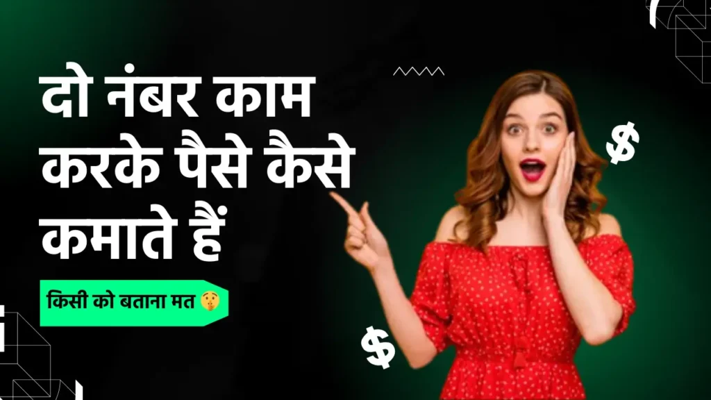 do number se paise kaise kamaye jate hai