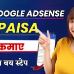 Google Adsense Se Paise Kaise Kamaye