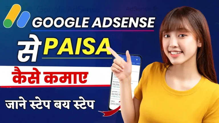 Google Adsense Se Paise Kaise Kamaye